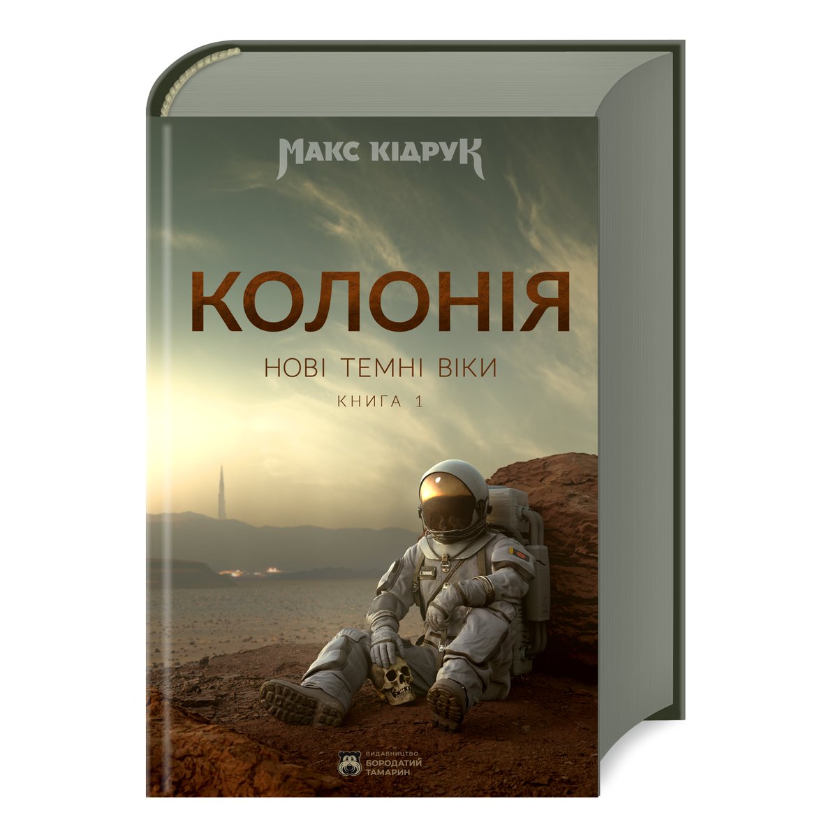 max_kidruk's tweet image. Якщо цей роман і стане бестселером, то не завдяки чомусь, а радше всупереч усьому. Все проти нього: обсяг, стан ринку, війна врешті-решт. І найважливіше — я все частіше замислююся про те, що час епопей на кшталт Мартінової «Пісні льоду й полум’я» минув.