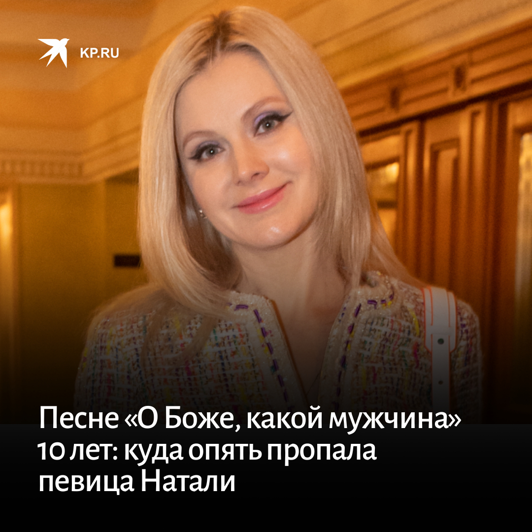 О боже какой мужчина какого года песня. Певица Натали конец 90х. Натали певица ветер с моря дул. Натали певица о Боже. Натали о Боже какой мужчина.