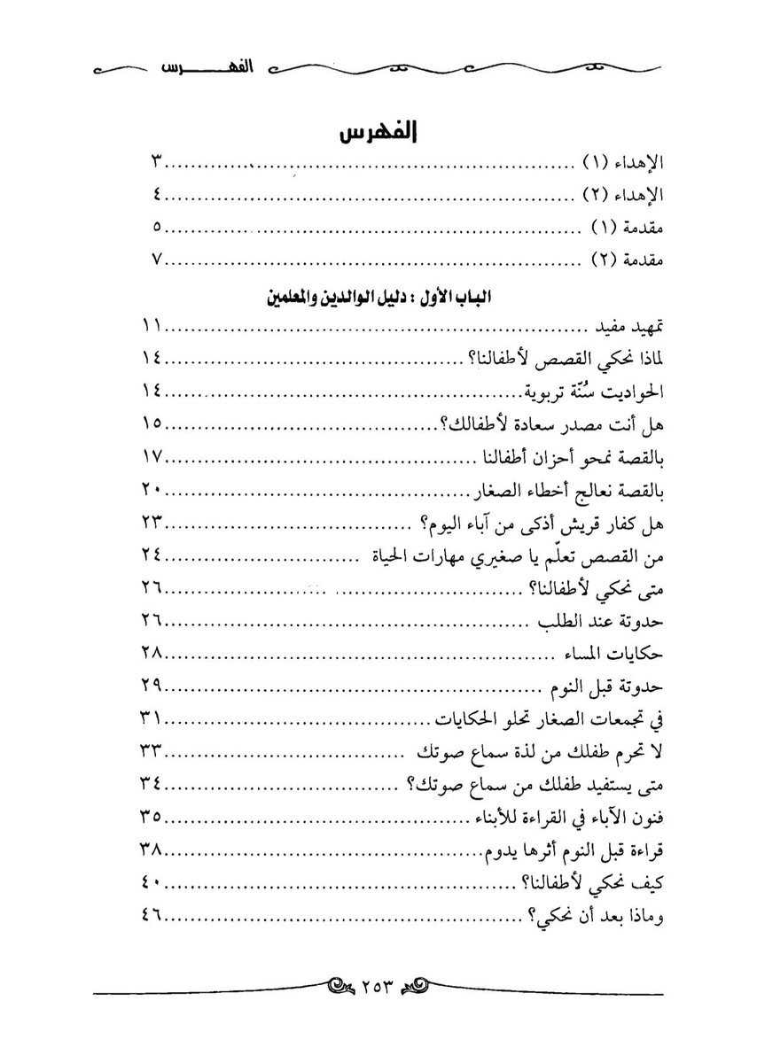 H_Alkhathlan's tweet photo. ٥٠ قصة تحكيها لطفلك من سن ٣ سنوات إلى ١٢ سنه 👧🏻🧒🏻📕
https://t.co/eM2pusYqPH
•قصص تربوية متنوعه لاستغلال وقت الفراغ لدى الطفل
•ممكن تعرضين صور للشخصيات أو تمثلينها بالدمى أو الدمى المسرحية وبإمكانك قراءة القصة للطفل بأسلوبك https://t.co/LHfW5ujzVy