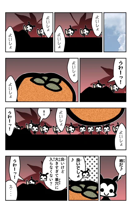 おはようございます!😆

アリパラを描きました!🐜

🐜赤崎かんきイラスト集アリパラ🐜
 https://t.co/YKJsDm86Gw

#アリ
#アリパラ
#イラスト好きさんと繋がりたい
#漫画
#柿 
