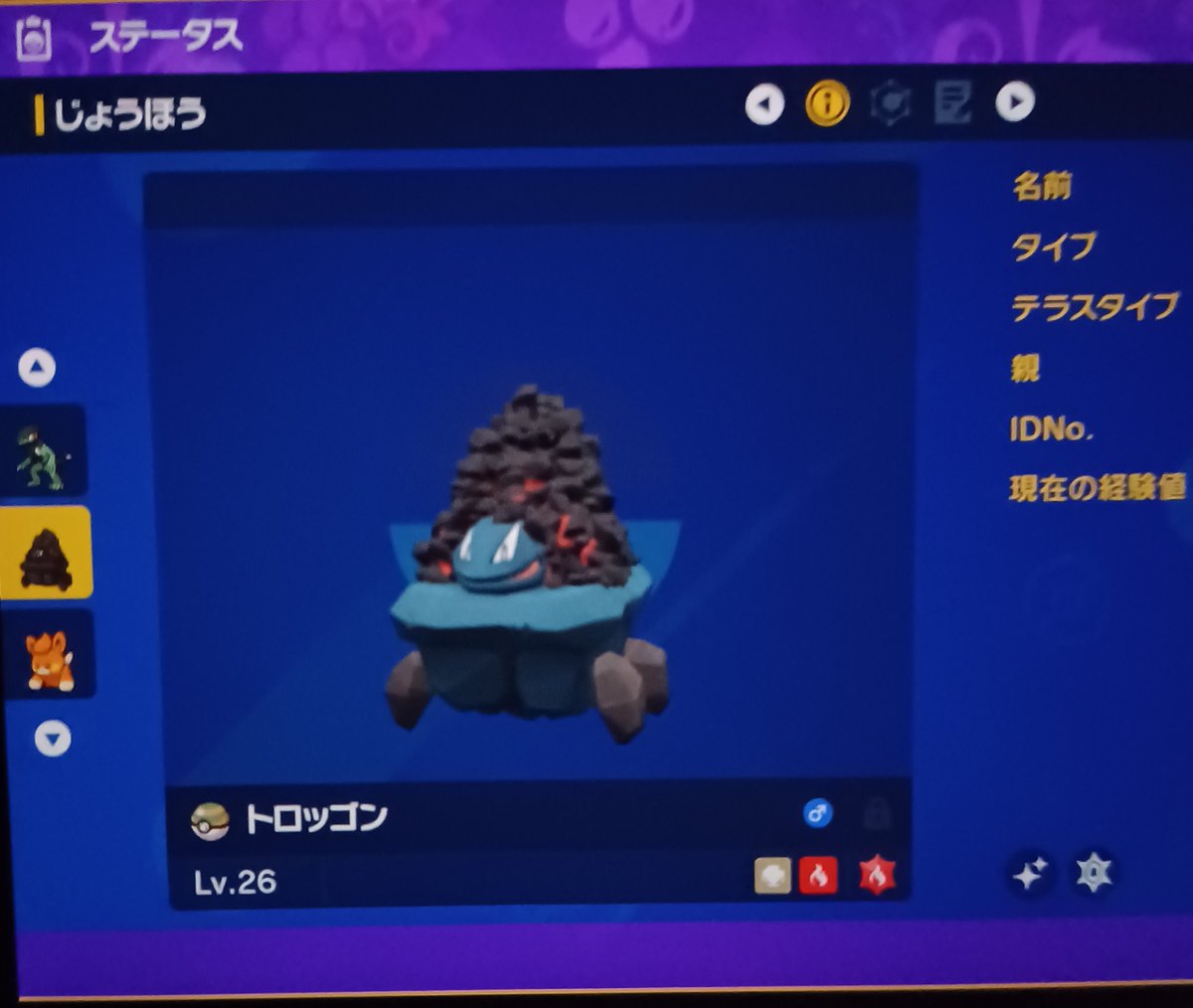 ポケモンsv トロッゴンの種族値 わざ 特性など基本情報まとめ スカーレット バイオレット 攻略大百科