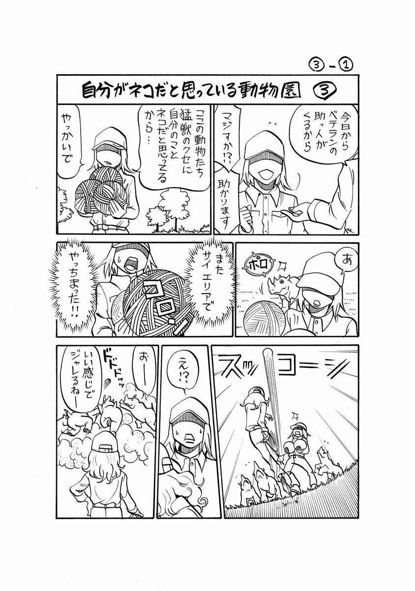 自分がネコだと思っている動物園03 