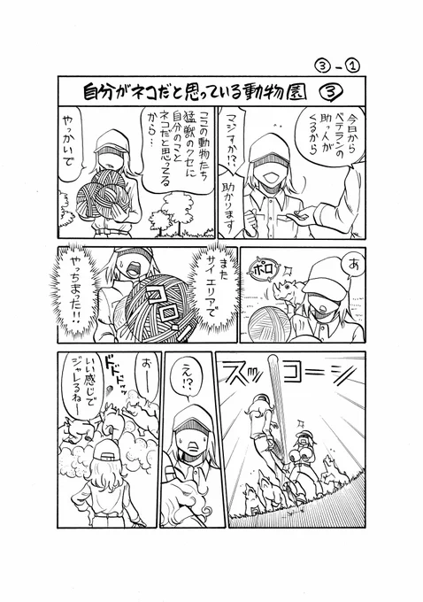 自分がネコだと思っている動物園03 