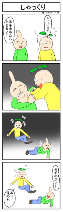しゃっくり
#4コマR
#4コマ漫画 
#漫画が読めるハッシュタグ 