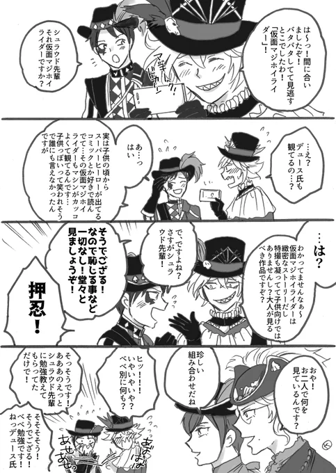 グロマスの♠召喚時のやつ
♠君のバースデーの時も思ったけど💀と♠ってきっと話が合う(場合もある)
#ツイステファンアート 
