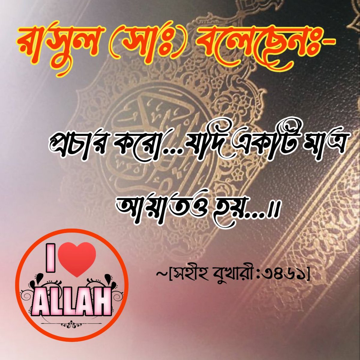 Sunnah_ins_tm's tweet photo. In Sha Allah...🤲🏻🤲🏻🤲🏻
#kolkatadiaries #banglaislamicquotes #banglahadith #islamicquotes #bd #dhakagram #banglaquote #banglaquotes #bongquotes #bangladeshi #islamicquote #bengaliquote #dhakaquote #kolkataquote #banglagram #banglatypography https://t.co/QLyYa2svAS