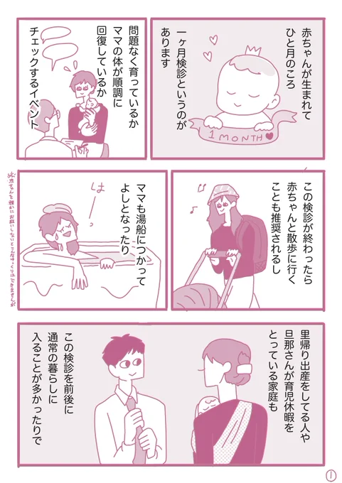 育児漫画の続きです。
子どもが生まれてすぐは必死すぎて毎日あっという間だけど、徐々にその生活に慣れてくると同時に、育児生活の果てしなさを実感するよね〜、という話。
新生児期の終わり頃、育児疲れが最初のピークを迎える気がしてます。 