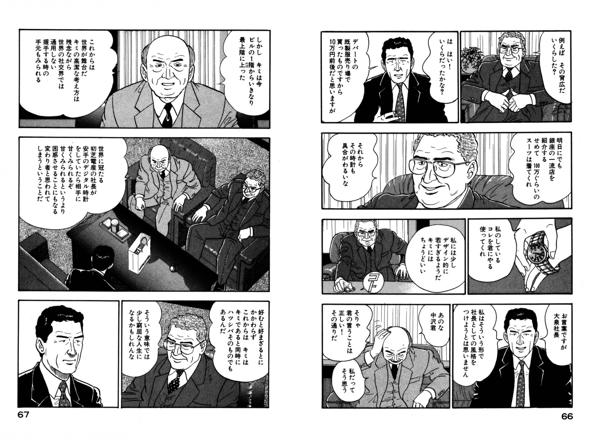 島耕作　課長〜社長 課長 島耕作』を原作としたスマホ特化型実写ショートドラマ