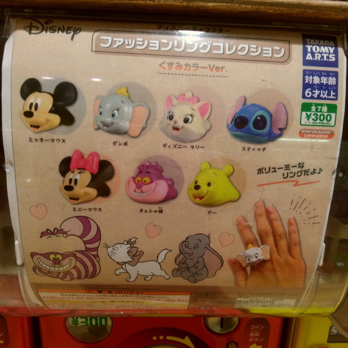 ディズニー　ファッションリングコレクション　くすみカラーver.  ミニー ディズニー ファッションリングコレクション くすみカラーVer. 4個