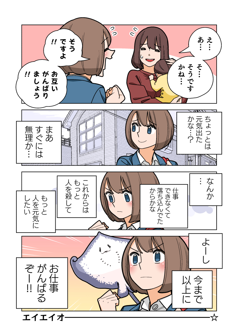 幸せカナコの殺し屋生活 49話 