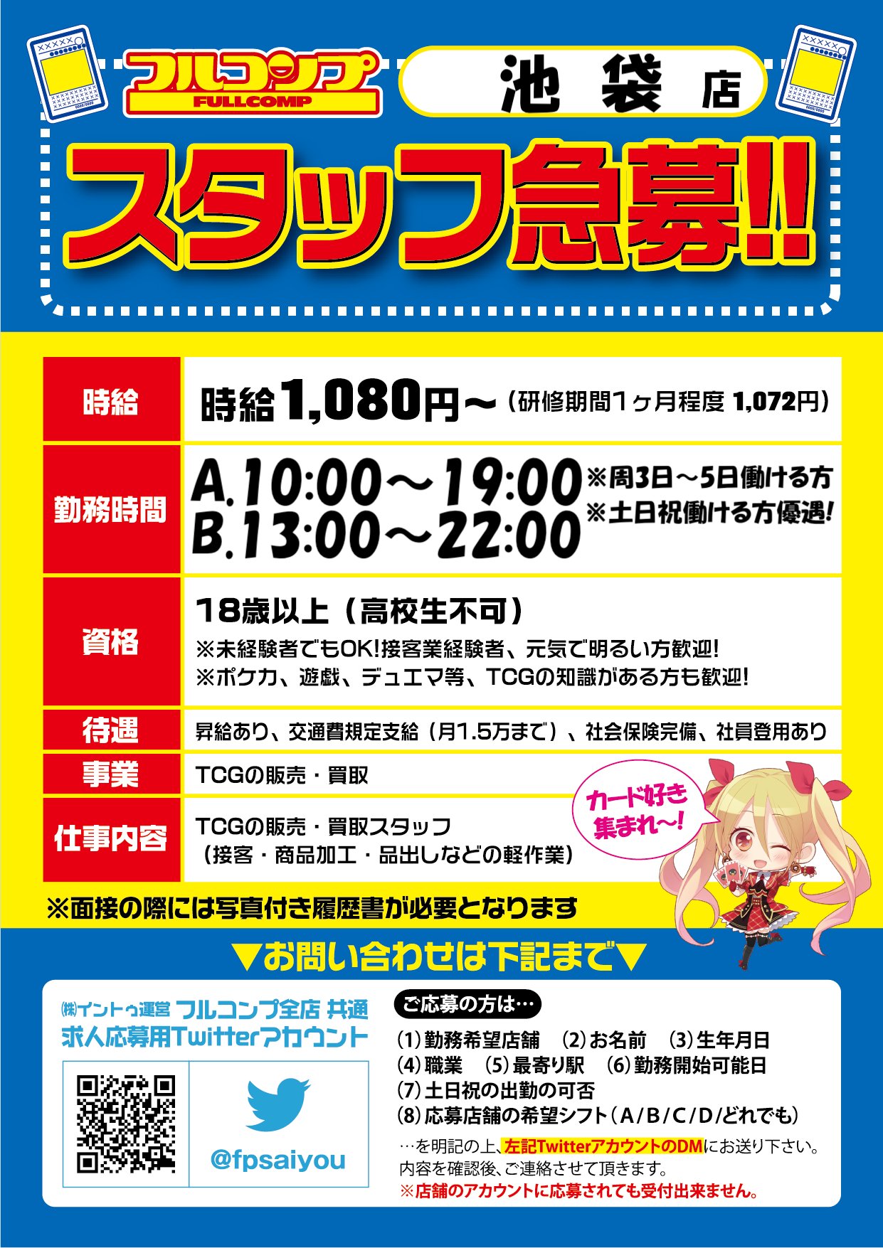 フルコンプ池袋店 Fc Ikebukuro Twitter