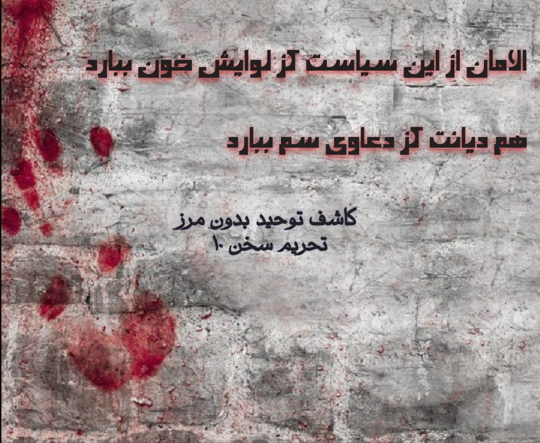 HamediMelika's tweet photo. 📎 از مجموعه تحریم سخن

الامان از این سیاست کز لوایش خون ببارد
هم دیانت کز دعاوی سم ببارد

بروجردی
 
#ایران
#ملت

https://t.co/PhfpSNpLe4                   
https://t.co/YYGV4hoM4H     
https://t.co/ppkZvZb0kD https://t.co/bPkS1PedB3