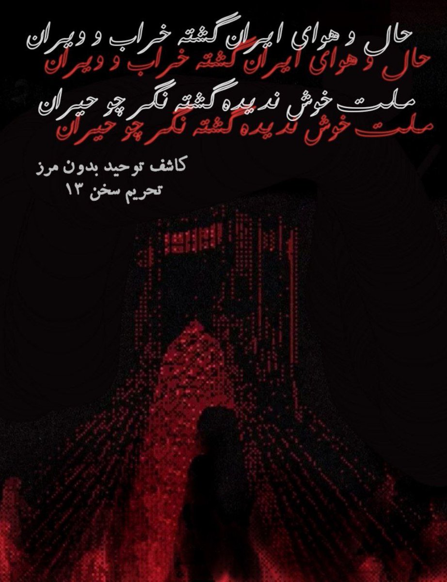 HamediMelika's tweet photo. 📎 از مجموعه تحریم سخن

حال و هوای ایران گشته خراب و ویران
ملت خوش ندیده گشته نگر چو حیران

بروجردی

#ایران
#ملت

https://t.co/PhfpSNpLe4                   
https://t.co/YYGV4hoM4H     
https://t.co/ppkZvZb0kD https://t.co/Y1Grc3o8ll