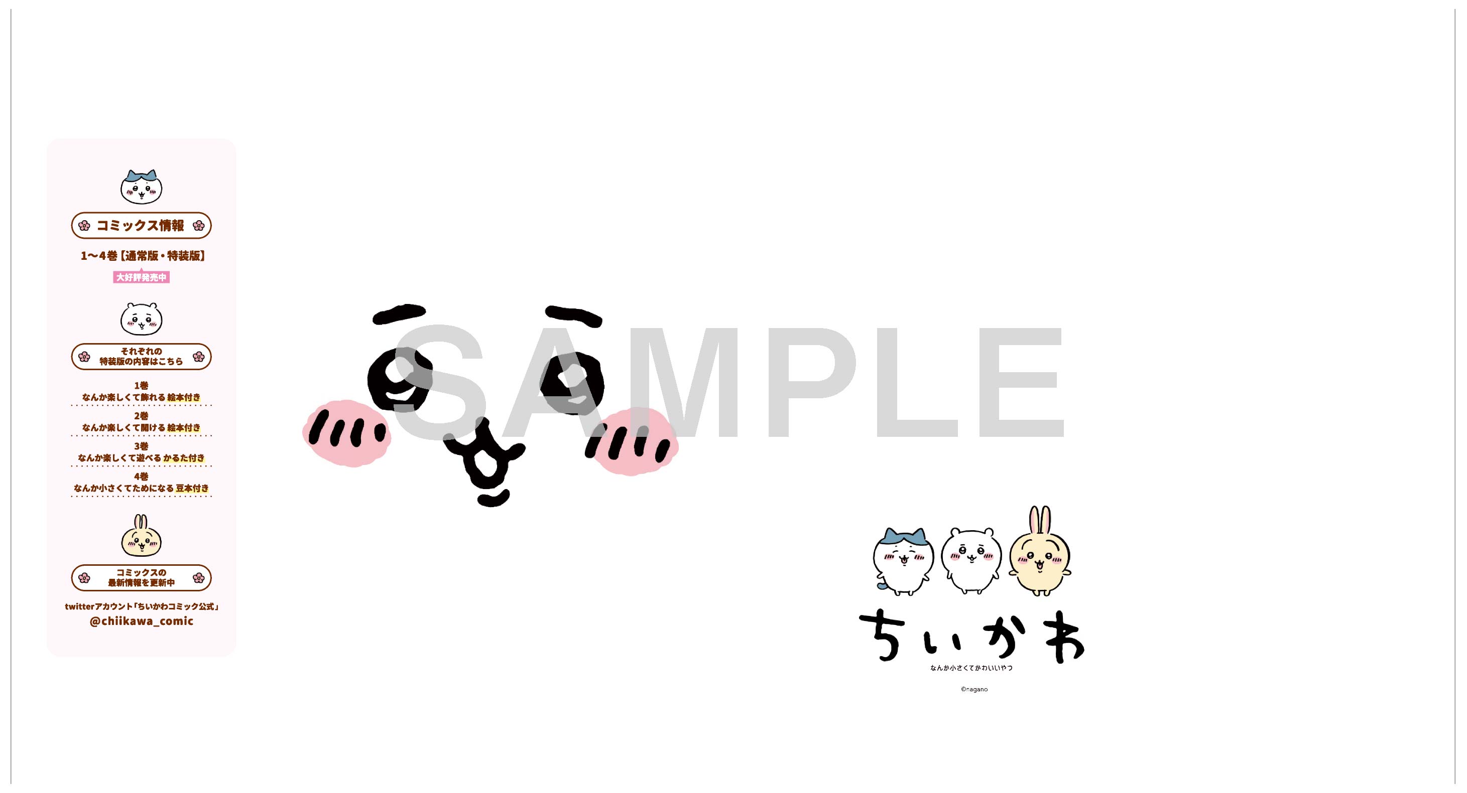 当選品 ちいかわ ブックカバー B6サイズ KADOKAWA （ちいかわ