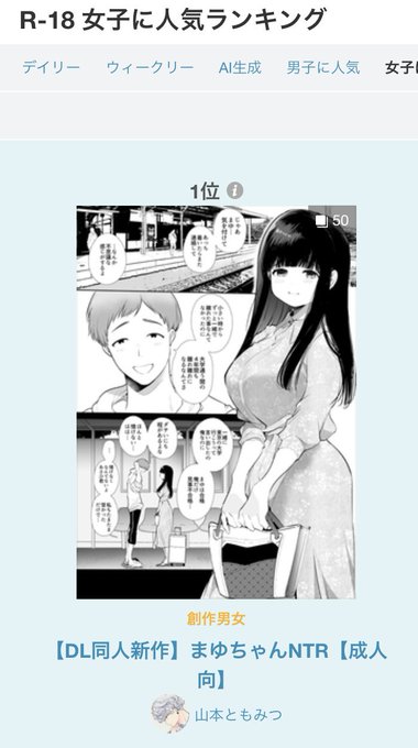 まゆちゃんサンプルR18デイリーとR18女子人気ランキング1位ありがとうございました!https://t.co/WBkFXDcknF 