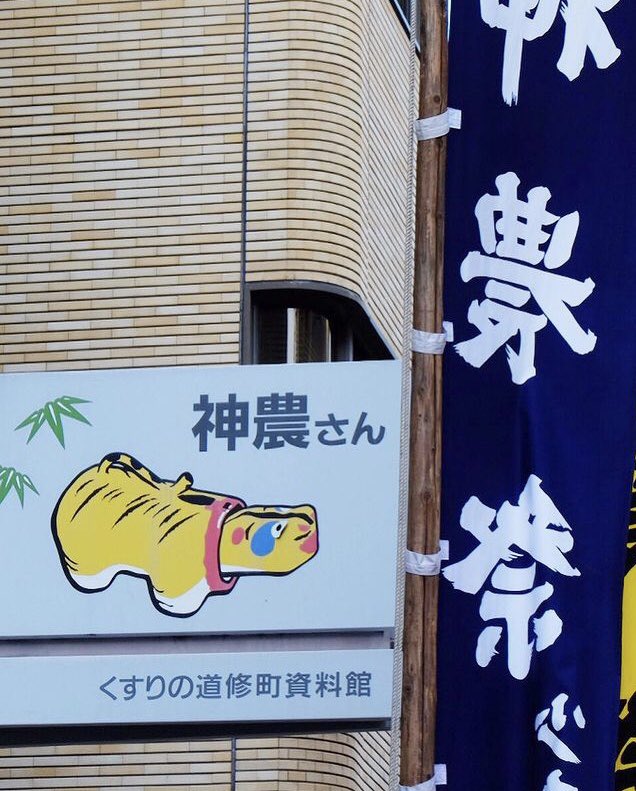 Hariko_Paper's tweet photo. 今日と明日(22・23日) 、
神農祭（@sinnosan1123 ）です。
行くよ！
#神農祭　#張り子の虎 https://t.co/gEloK4KVWc
