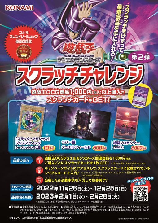 【49枚セット】遊戯王 OCG スクラッチ チャレンジ 第2弾