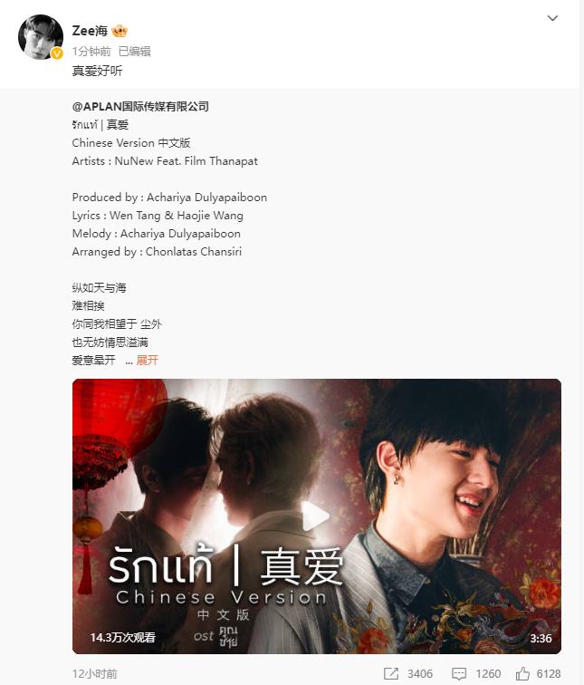 ppn got up early to work and did not forget to praise the song 'True love' on Weibo🤭🤭🤭

#ZeeNuNew 
#รักแท้Chineseนุนิว