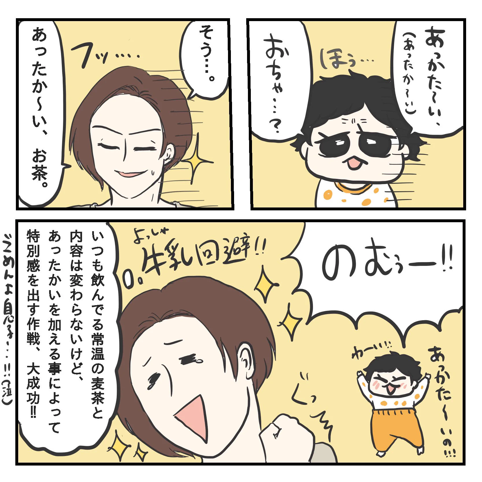 一緒なのに、特別感を出す事で乗り切る育児。