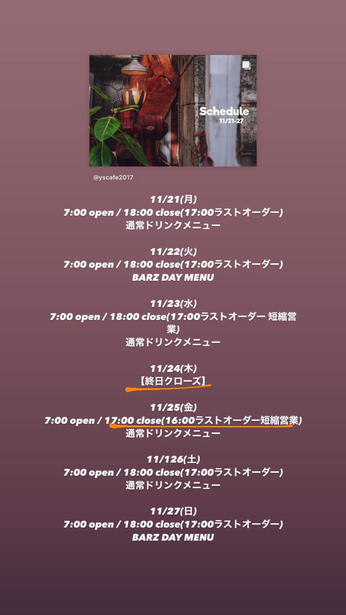 Yscafe2's tweet photo. 今週のスケジュールです🌿

今週は
11/24(木)
→【終日クローズ】

11/25(金)
→【16:00ラストオーダー / 17:00クローズ】

とさせていただきます。予めご了承ください🙇‍♂️

#ワイズカフェ #熊谷 #古民家カフェ https://t.co/URjdgz2k72