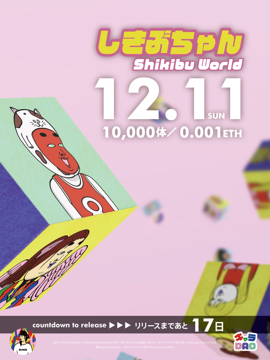 Shikibu_nft's tweet photo. リリースに向けてカウントダウン‼️

しきぶちゃんNFT
✨Shikibu World✨

リリースまであと17日‼️

しきぶちゃんともう少しで出会える♥️ 

#SKB #しきぶちゃんNFT #キャラDAO https://t.co/3v7B52zuvd