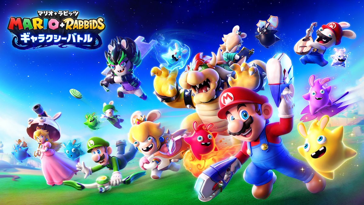 任天堂HP]『マリオ＋ラビッツ ギャラクシーバトル』のトレーラーを公開 