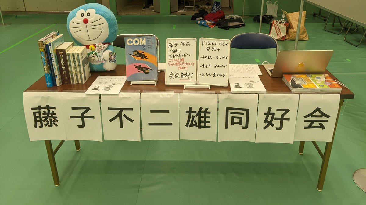 早稲田大学ドラえもん研究会 Wdoraken Twitter