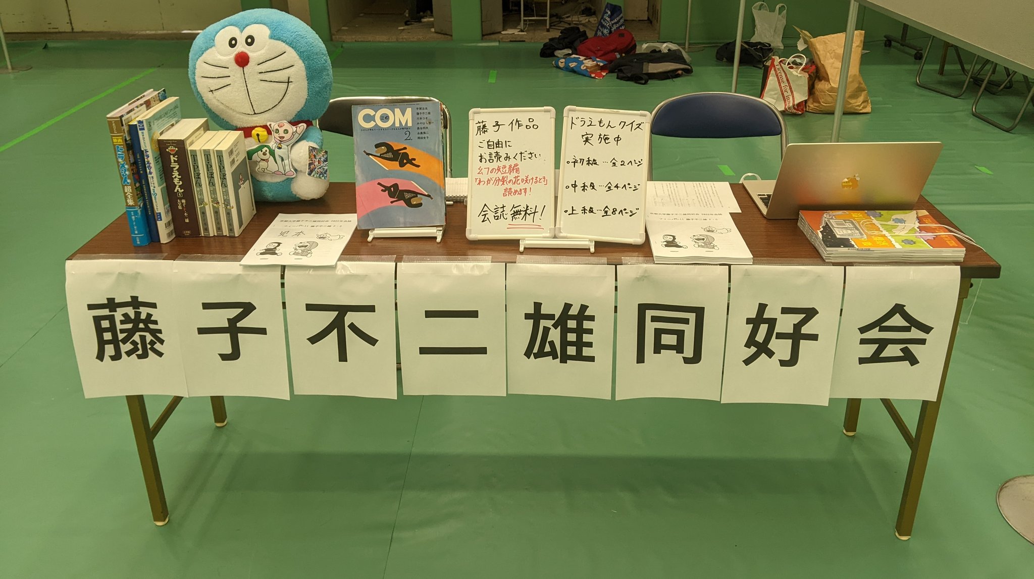 早稲田大学ドラえもん研究会 Rt Kyodaifujiko 本日もf同はドラえもんクイズと会誌の頒布の企画を行っています Nf最終日 最後までよろしくお願いします M H T Co Rzaionva2q Twitter