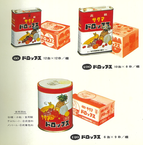 サクマドロップス豆知識🍬】 実は、サクマドロップスにも以前、チョコ