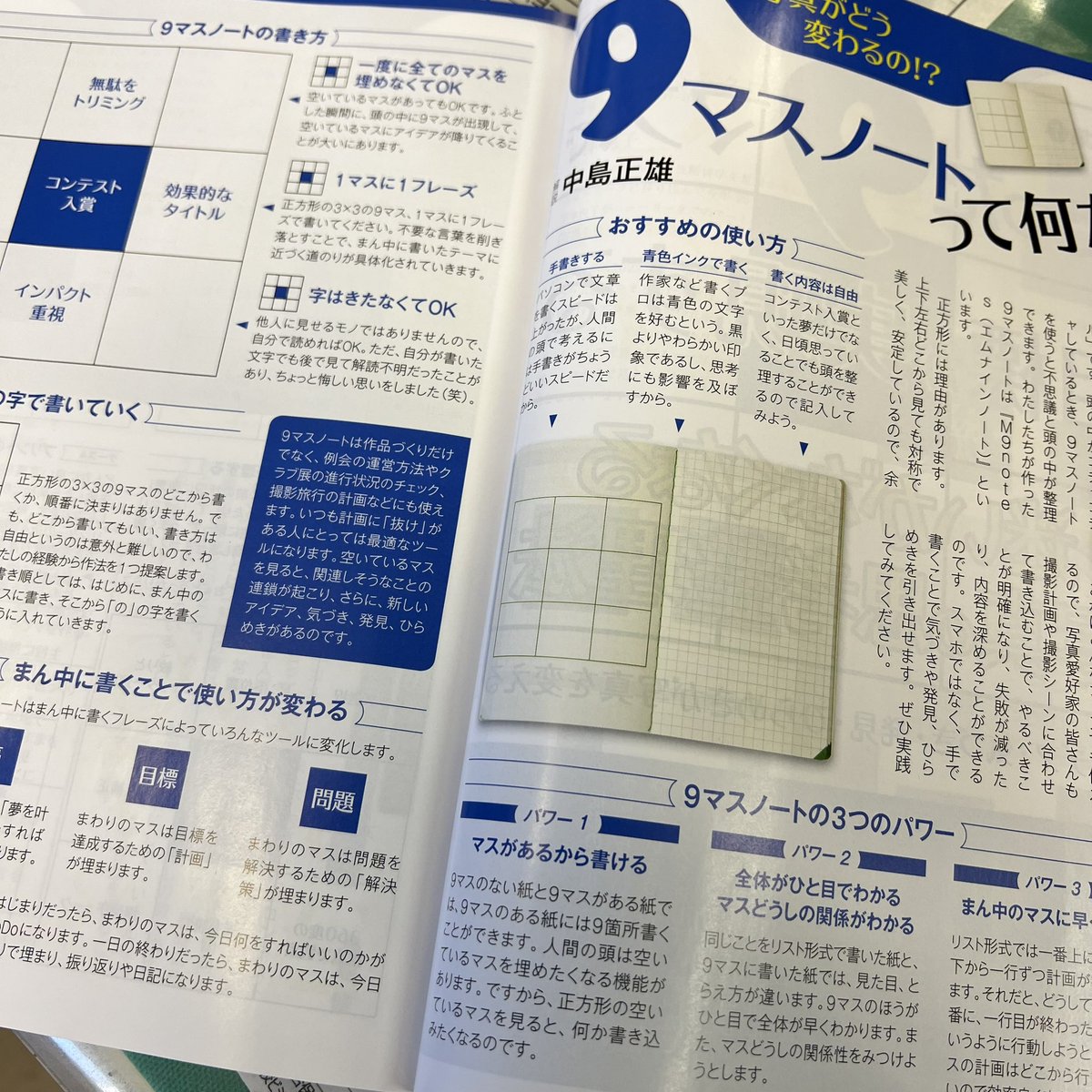 matsumotopaper's tweet photo. ただ今販売中のフォトコン誌
当店でも販売しているM9ノートの中島さんが
記事を書いています
実は来月、本も発売されます
ぜひフォトコン誌、読んでみてくださいー
#フォトコン #9マスノート #m9notes https://t.co/ojeQdaN9wx