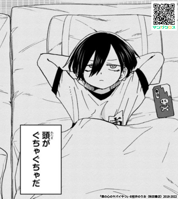 「僕の心のヤバイやつ」Karte.109 https://t.co/9FsslMGaBn #マンガクロス #僕ヤバ 