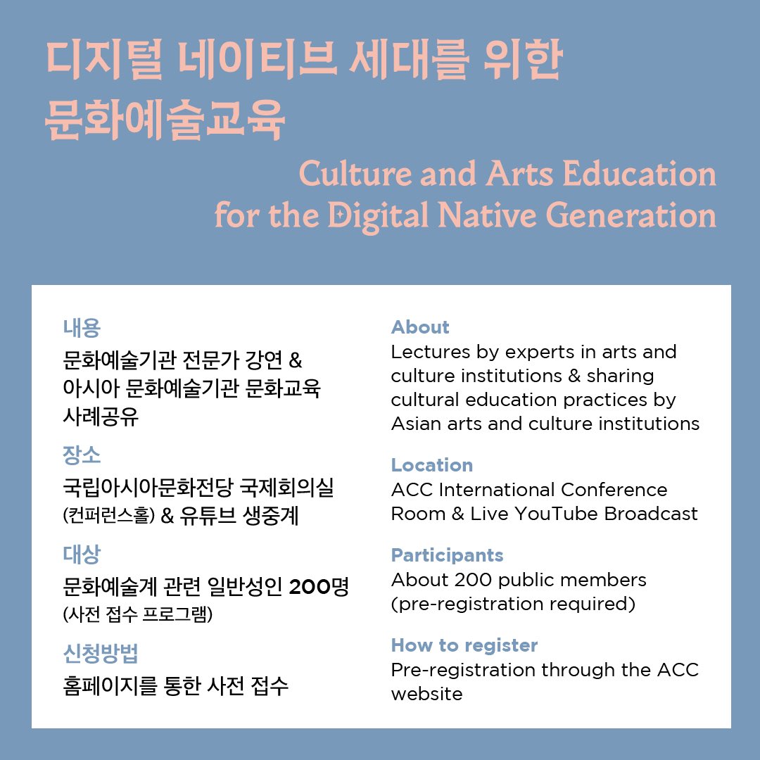WeLoveACC's tweet photo. #ACC글로벌 #ACC교육
📌ACC 글로벌 ‘아시아문화교육 국제 심포지엄' 신청 안내
✔️일시: 2022.12.9.(금) 10시~17시
❗️국제 심포지엄 사전 접수: 2022.11.22.(화) 오전 10시
👉🏼 https://t.co/Nlo7ZA9vVr
#국립아시아문화전당 #ACC #asiaculturecenter #ACC교육 #국제심포지엄 #ACC네트워킹워크숍 https://t.co/nteu1UwUhD
