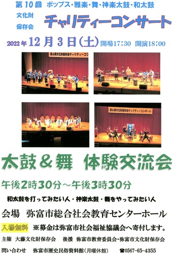 【イベント情報】12月3日（土）に総合社会教育センターでチャリティーコンサートを開催！
🥁入場無料、お子さん歓迎！
🥁太鼓からポップスまでいろいろ楽しめます
🥁昼間は伝統芸能の体験教室を開催！

＃弥富　＃伝統芸能　＃太鼓　＃舞　＃ポップス

city.yatomi.lg.jp/event_info/100…