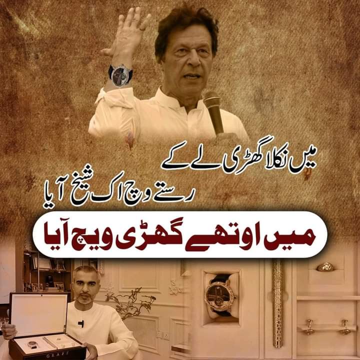 میتھوں بچ کے میں تے فرح اسی دونوں گھڑی چور آں