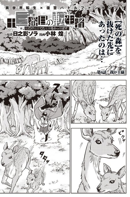 『十三番目の転生者～俺だけ見捨てた女神をぶっ飛ばす!～』6話更新きました!
孤独だったユウマについに…?よろしくお願いいたします!
#異世界ヤンジャン
https://t.co/jQ4ASoWF6l 