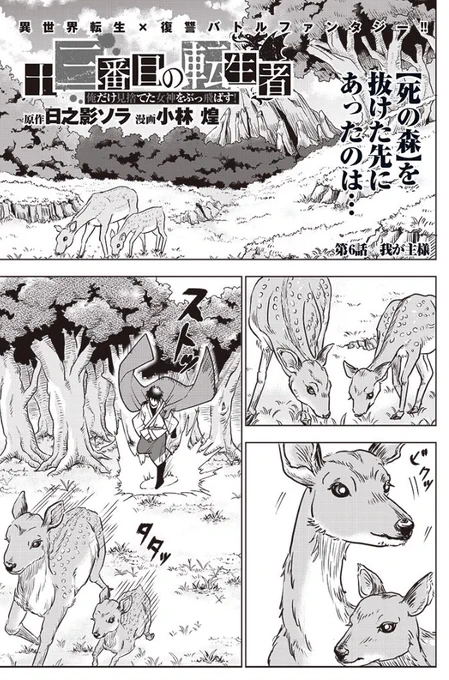 『十三番目の転生者～俺だけ見捨てた女神をぶっ飛ばす!～』6話更新きました!
孤独だったユウマについに…?よろしくお願いいたします!
#異世界ヤンジャン
https://t.co/jQ4ASoWF6l 