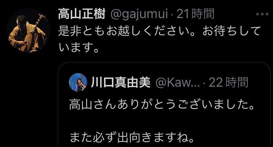 川口さんからのメンション