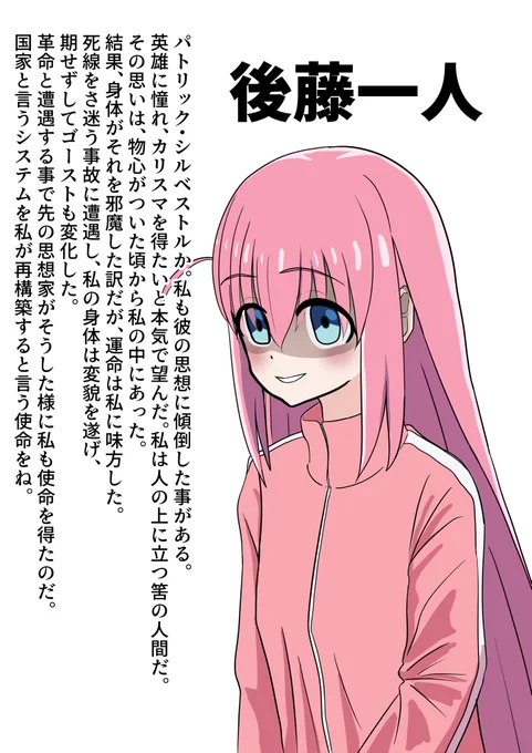 名前を漢字で書かれちゃった後藤ひとりちゃんです 