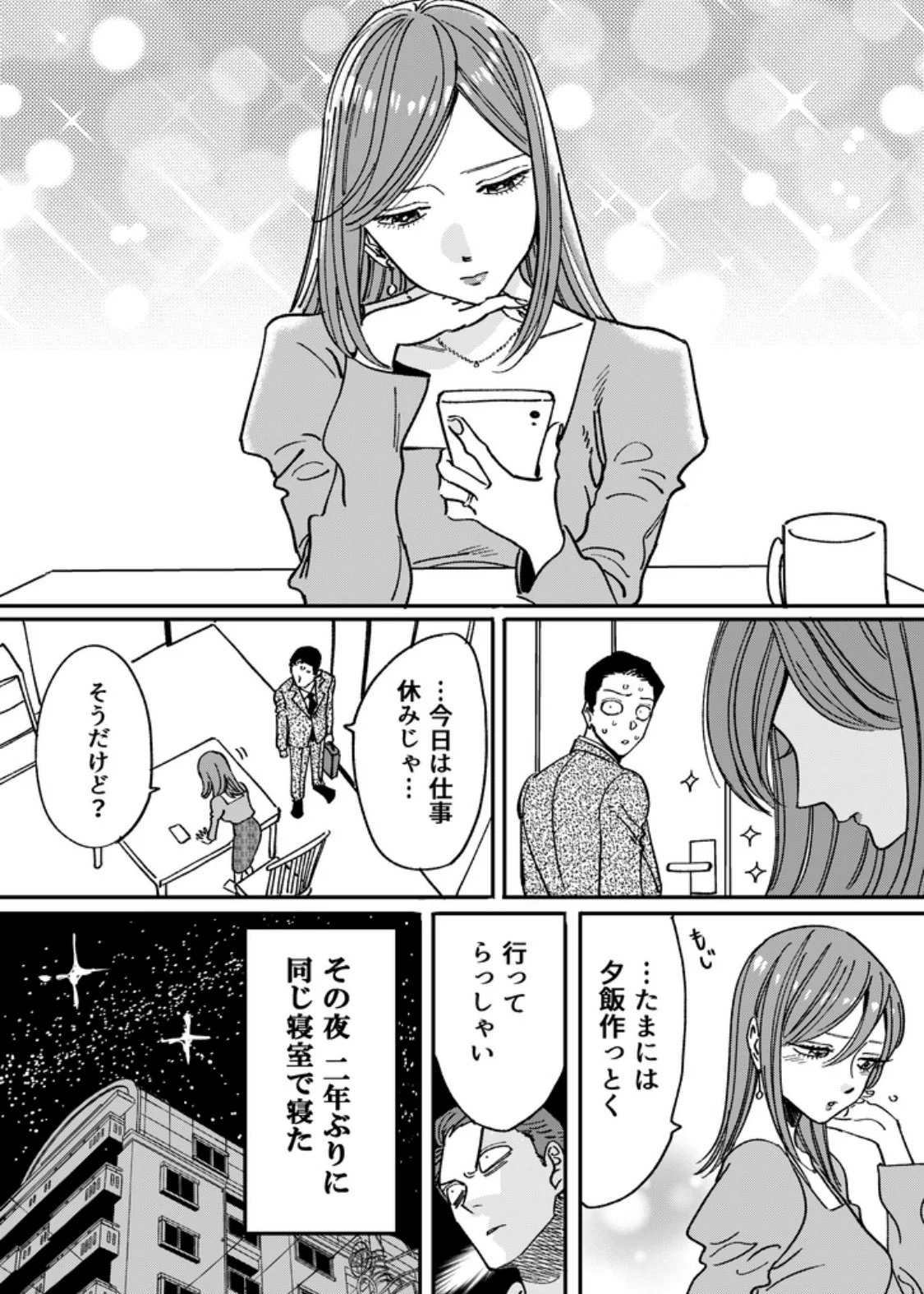 たった一言で変わる？！2年ぶりに修復した夫婦の関係！
