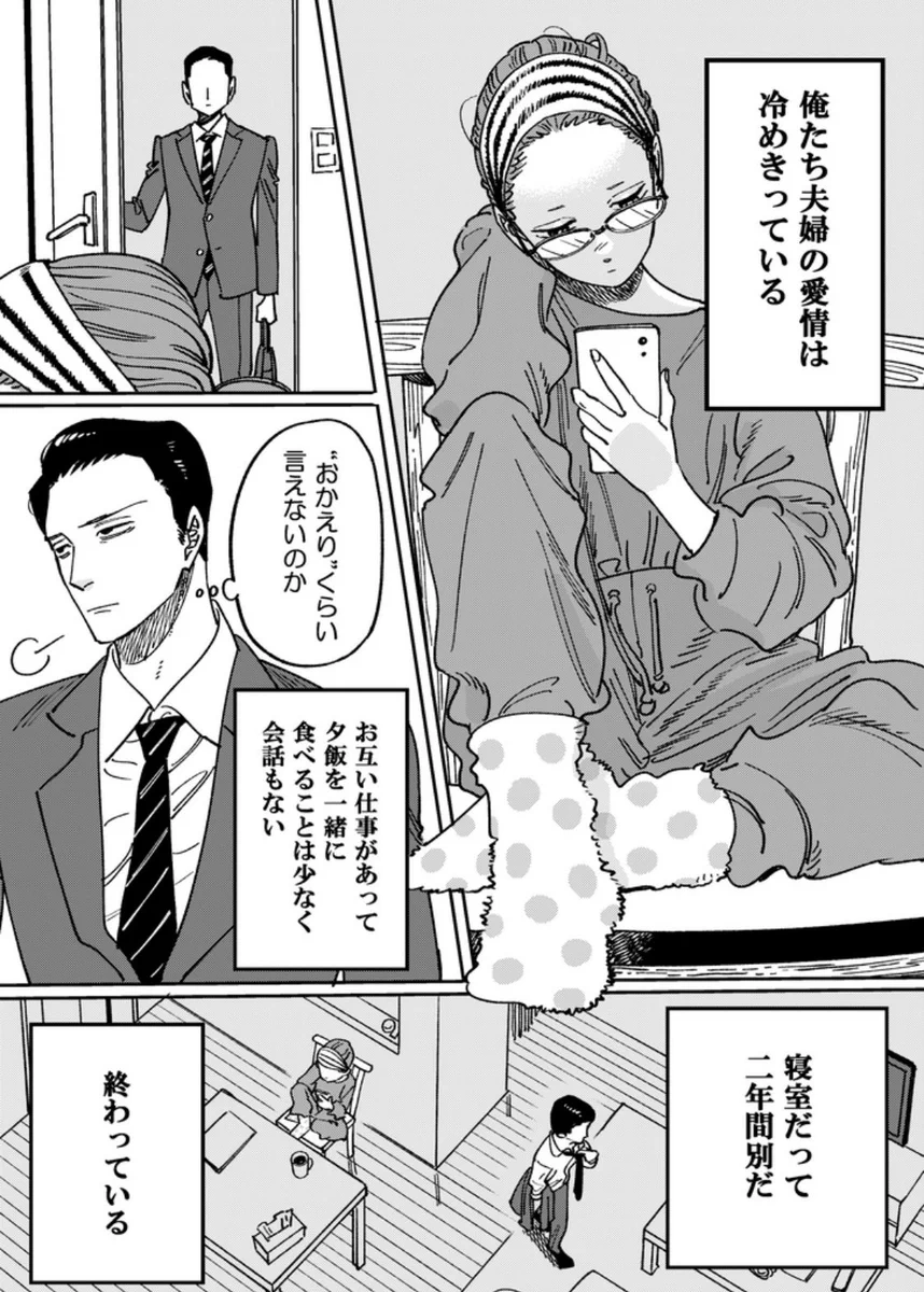たった一言で変わる？！2年ぶりに修復した夫婦の関係！