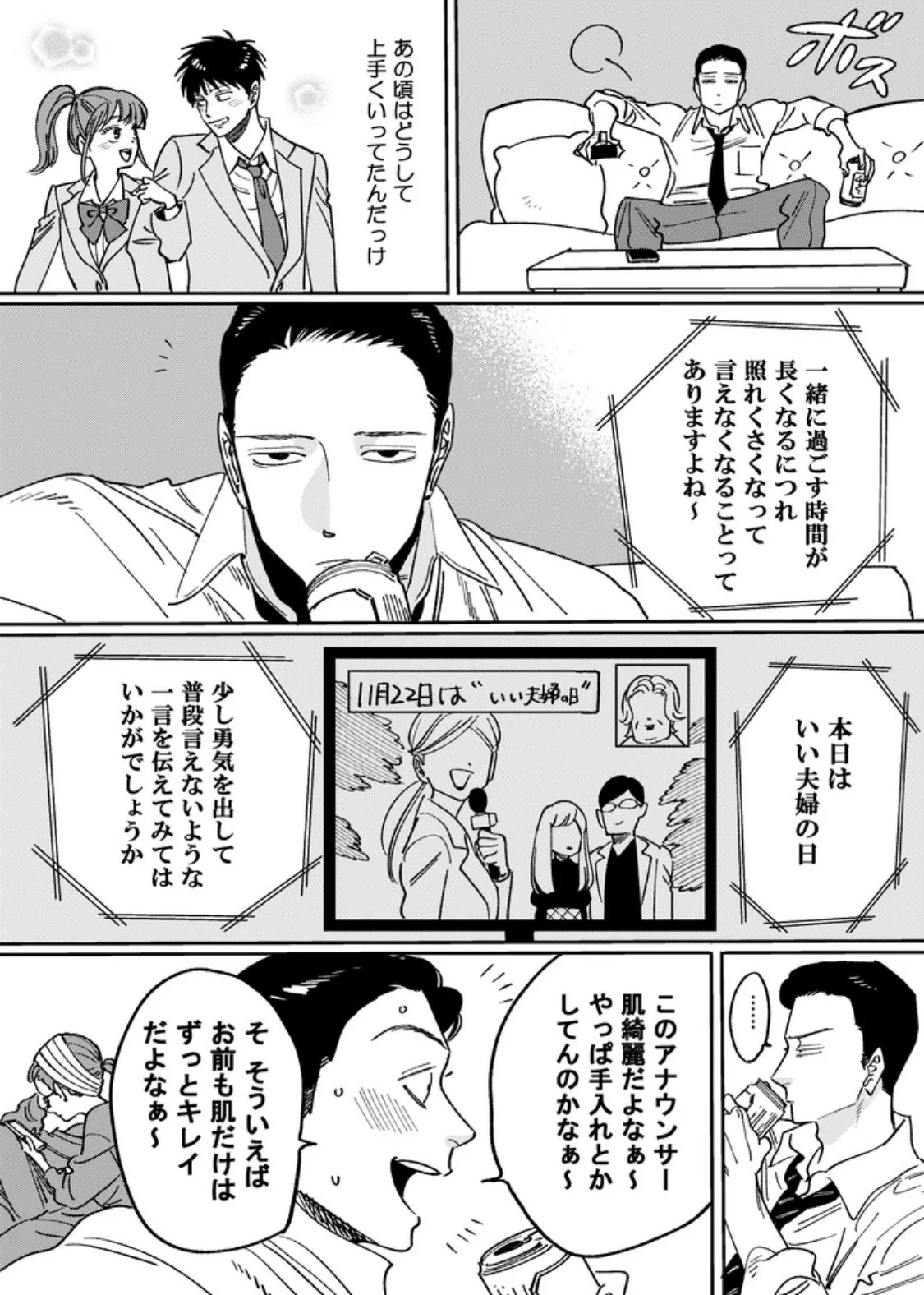 たった一言で変わる？！2年ぶりに修復した夫婦の関係！