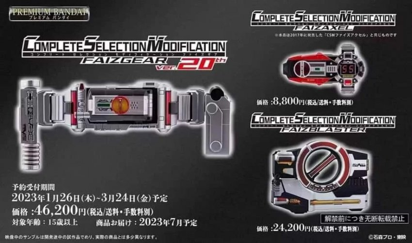 csmファイズギア ファイズアクセル 仮面ライダー ファイズドライバー