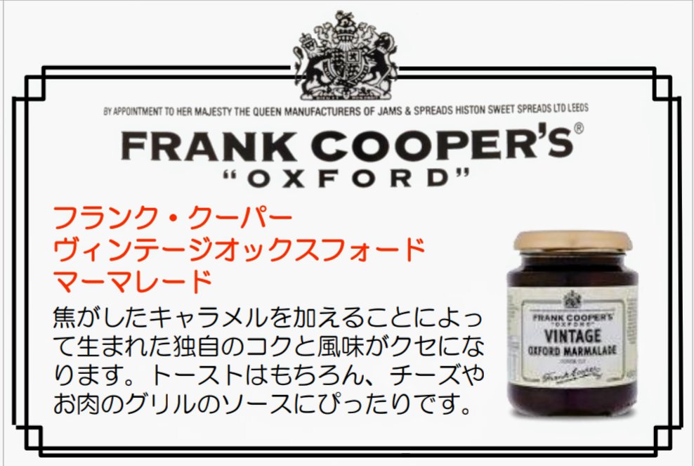 daikokuitabashi's tweet photo. 🇬🇧🍊🇬🇧✨🇬🇧🍊🇬🇧✨🇬🇧🍊🇬🇧✨
＼本日入荷しました／
👑英国王室御用達👑
#フランククーパー
オックスフォードマーマレード
🔸オリジナル
🔸ヴィンテージ
加藤さんおめでとうございます🎂
🇬🇧🍊🇬🇧✨🇬🇧🍊🇬🇧✨🇬🇧🍊🇬🇧✨
#OxfordMarmalade
#FRANKCOOPERS
#池袋交差点24時
#大黒屋板橋清水町店 https://t.co/wIb7Cm1RwV
