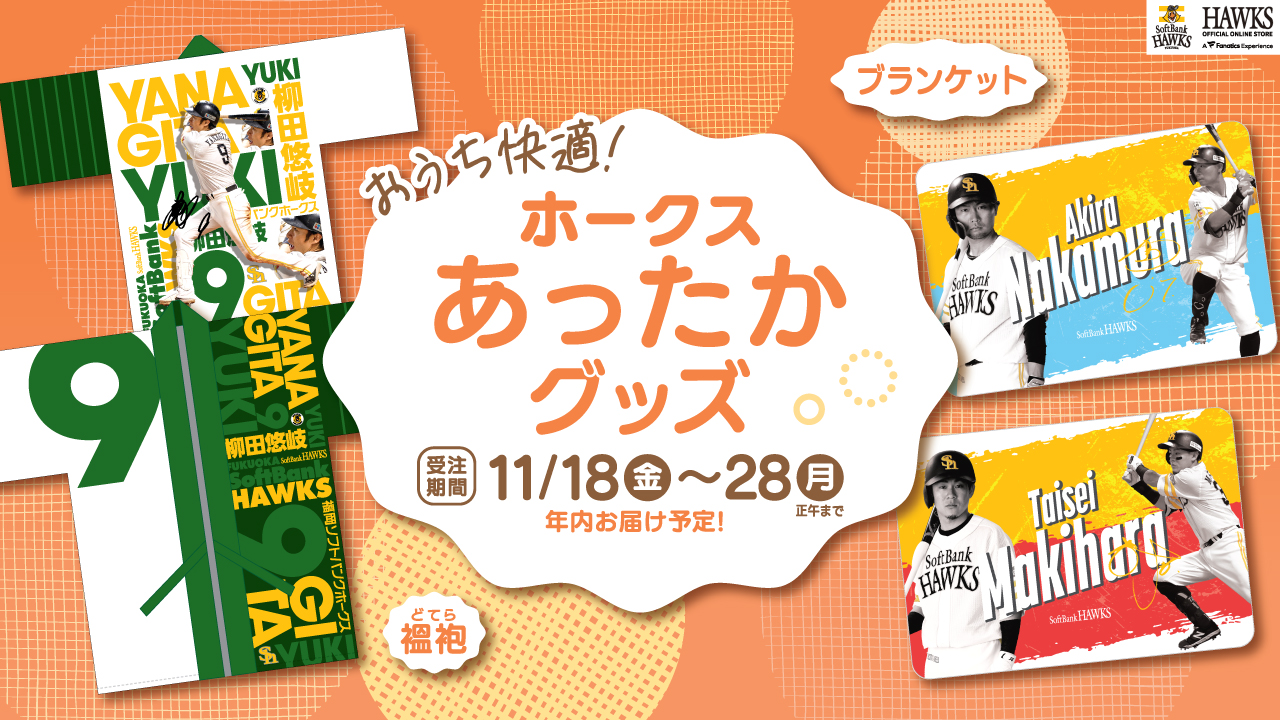 しる様☆ホークスオンラインストアクーポン10500円分 ソフトバンクホークス オンラインショップ ホークス公式