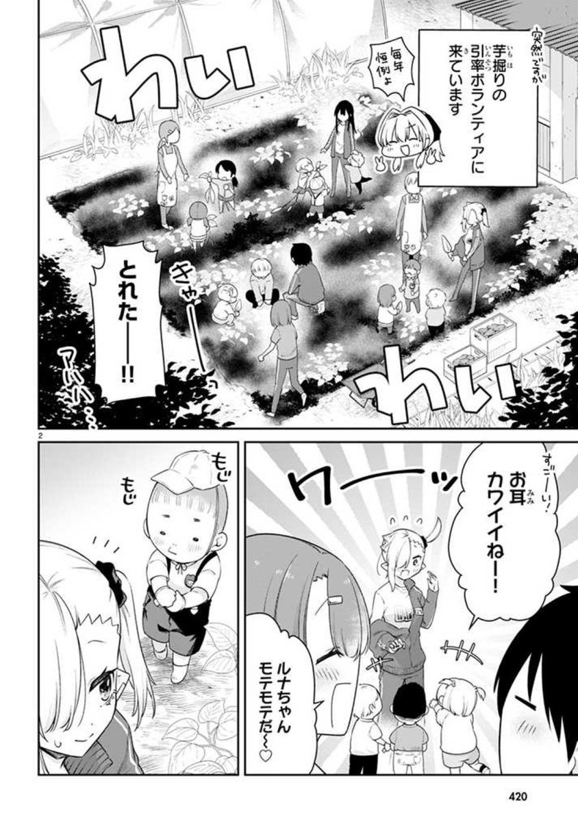 ニコニコ漫画ほかにて #ちゃんと吸えない吸血鬼ちゃん 37話が公開されました! マジのバブたちと秋のお芋掘り回です🍠🍁

単行本1〜3巻も発売中!
よろしくお願いいたします🙏

ニコニコ漫画:https://t.co/Nae0qJ6eo1
ComicWalker:https://t.co/h4R6FmYpqp
pixivコミック:https://t.co/thyyRJscHM 