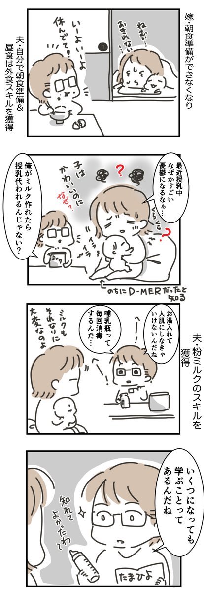 今日はいい夫婦の日。
夫婦のマンガ、再掲です。

夫がレベルアップの件1/2

縁あってパーティを組んだ者同士。
なんだかんだありつつも、良き伴侶としてこれからも冒険の旅いっしょにヨロ!!

#いい夫婦の日 