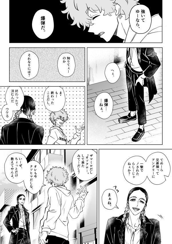 弟を語る蘭とナホの漫画(1/3)
※色々捏造注意です。

プロットはブキオさんとの合作です。蘭とナホが弟のことで話す機会があったらいいなという妄想漫画です。 