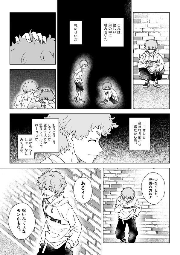 弟を語る蘭とナホの漫画(2/3) 