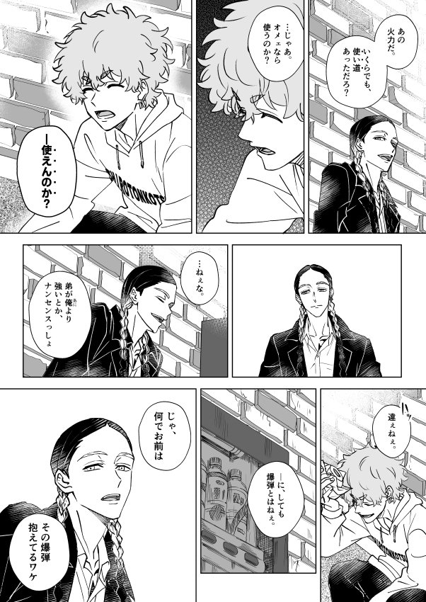 弟を語る蘭とナホの漫画(1/3)
※色々捏造注意です。

プロットはブキオさんとの合作です。蘭とナホが弟のことで話す機会があったらいいなという妄想漫画です。 