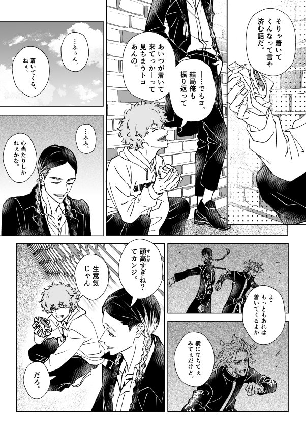 弟を語る蘭とナホの漫画(2/3) 